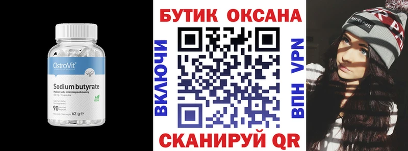 БУТИРАТ Butirat  Новочеркасск 
