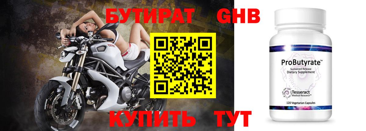 БУТИРАТ  Вход с VPN  Новочеркасск  БУТИРАТ GHB 