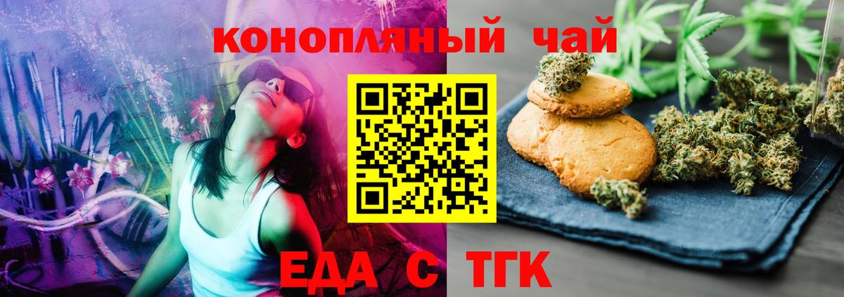 Еда ТГК конопля Новочеркасск