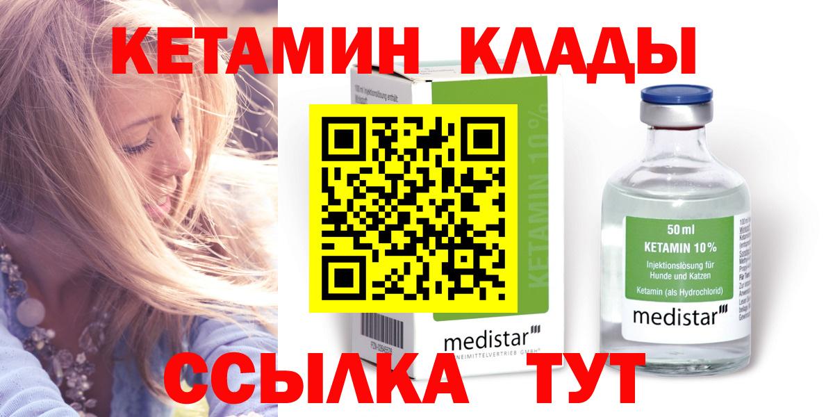 сайты даркнета клад  Кетамин ketamine  Вход с VPN  Новочеркасск  Кетамин VHQ 