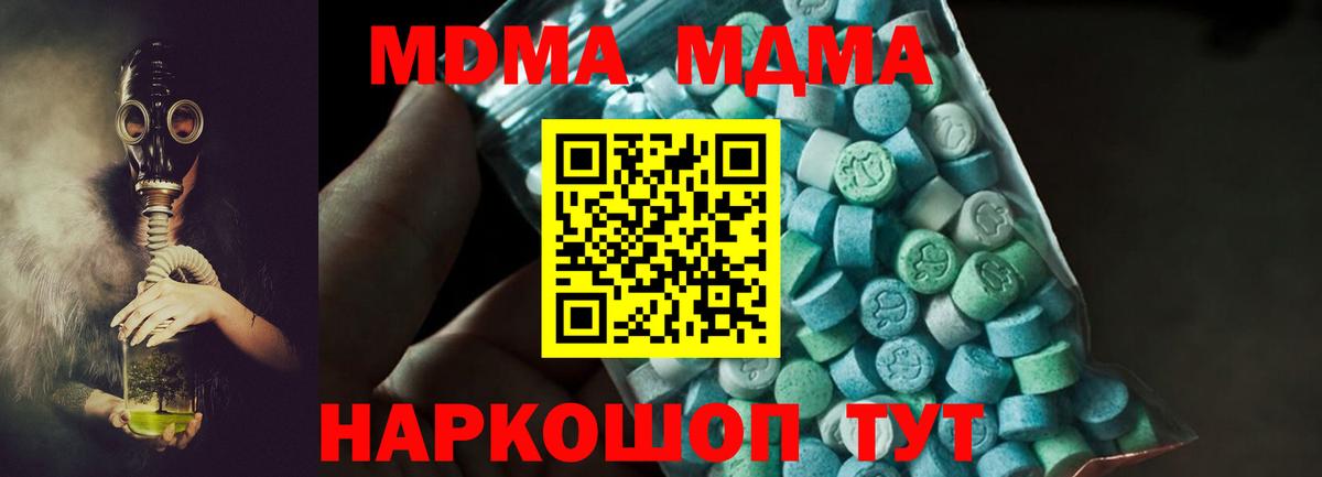 МДМА Molly  МДМА VHQ  Вход с VPN  МДМА  Новочеркасск 