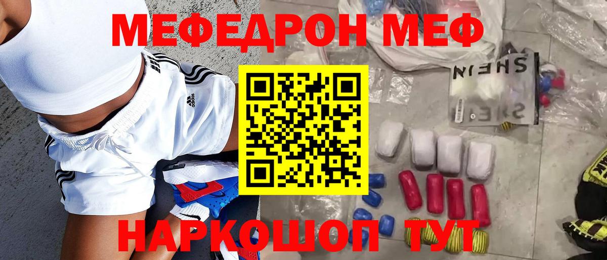МЕФ  МЕФ 4 MMC  Новочеркасск  Вход с VPN  МЕФ VHQ  как найти наркотики  Меф 
