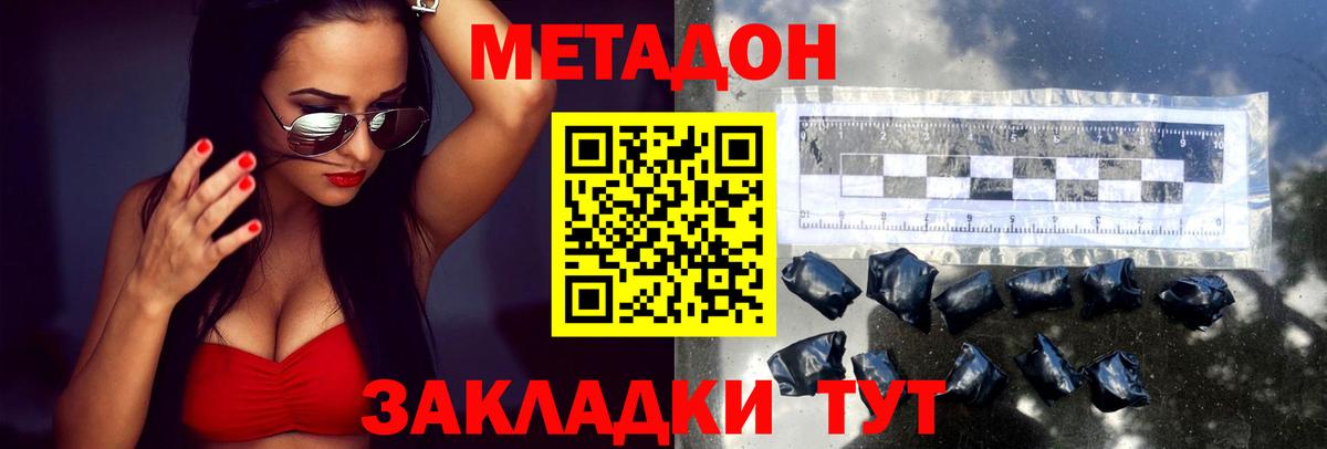 Метадон кристалл  Метадон VHQ  Новочеркасск  Вход с VPN 