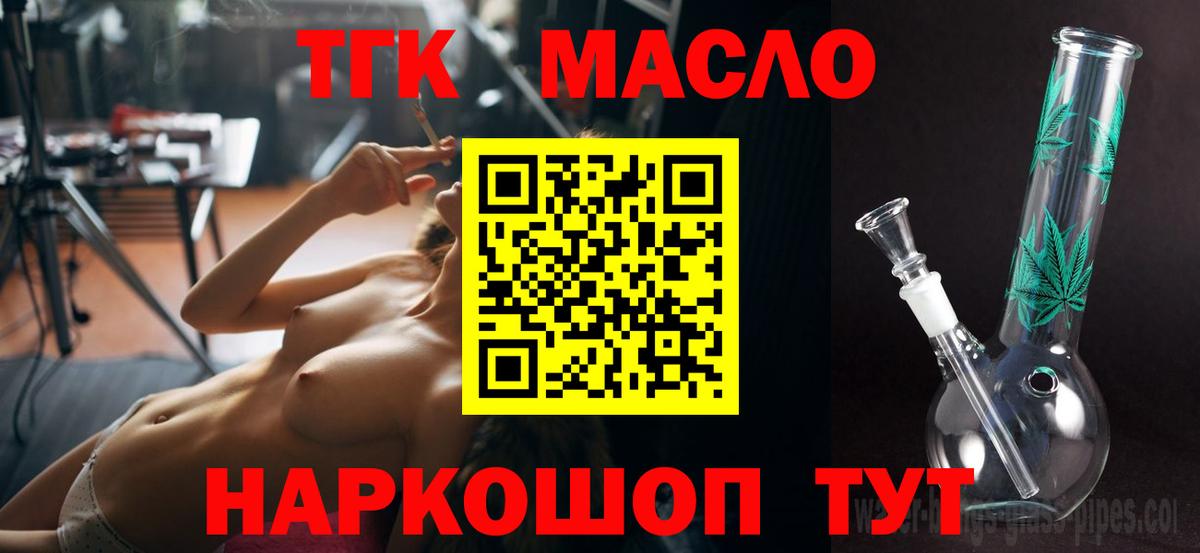 ТГК гашишное масло  где можно купить наркотик  Новочеркасск  Вход с VPN 